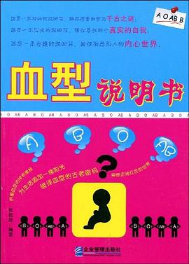 血型说明书