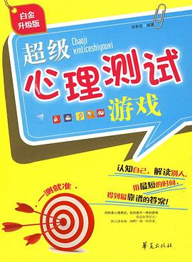 超级心理测试游戏