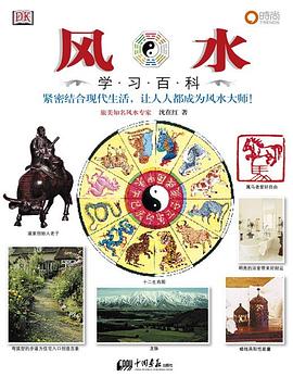 风水学习百科