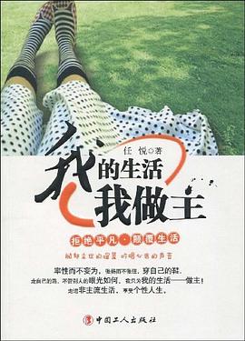 我的生活我做主