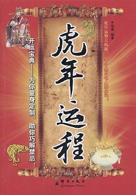 虎年运程