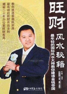 旺财风水秘籍