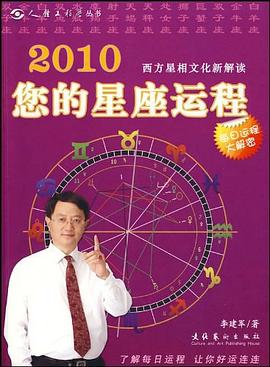 2010您的星座运程