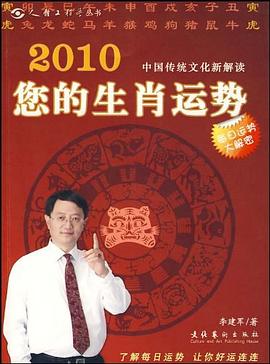 2010您的生肖运势