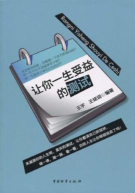 让你一生受益的测试