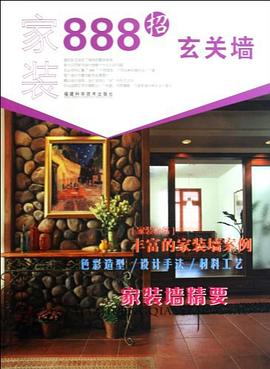 家装888招