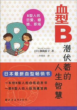 血型B