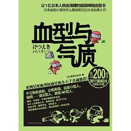 血型与气质