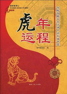 虎年运程