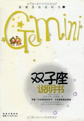 十二星座说明书