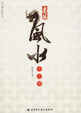 风水金诫