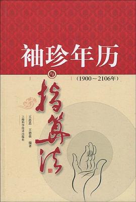 袖珍年历与指算法