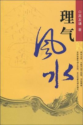 理气风水