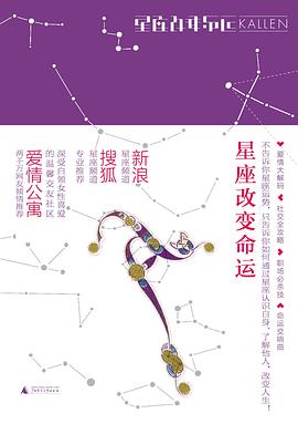 星座改变命运