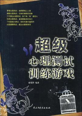 超级心理测试训练游戏