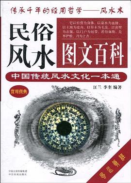 民俗风水图文百科
