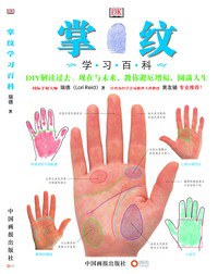 掌纹学习百科