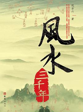 风水三千年