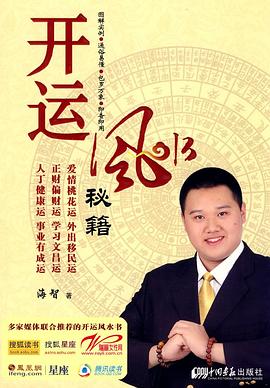 开运风水秘籍