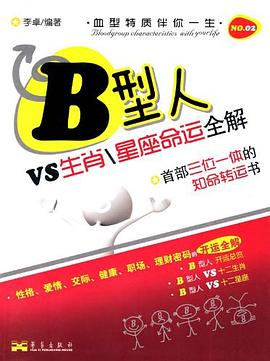 A型人VS生肖星座命运全解