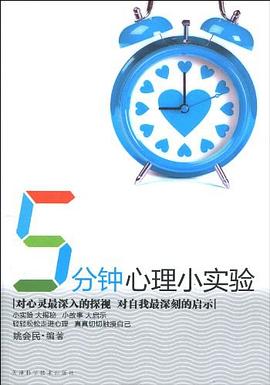 5分钟心理小实验