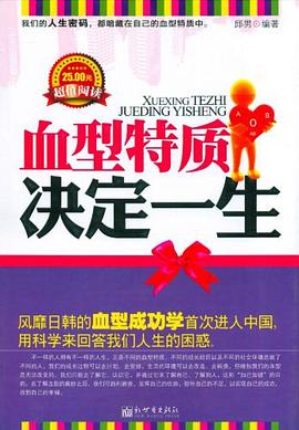 血型特质决定一生