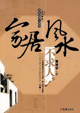 家居风水不求人