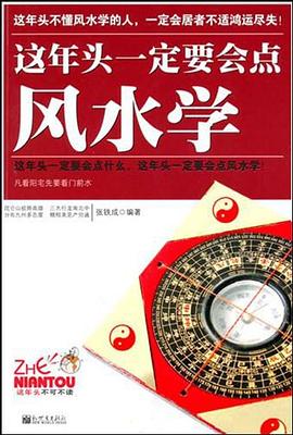这年头一定要会点风水学