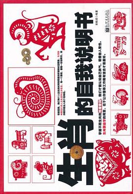 生肖的自我说明书