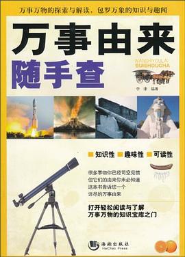 万事由来随手查