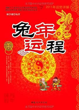 兔年运程