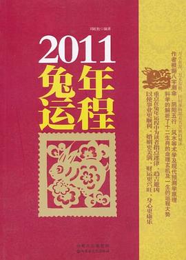 2011兔年运程