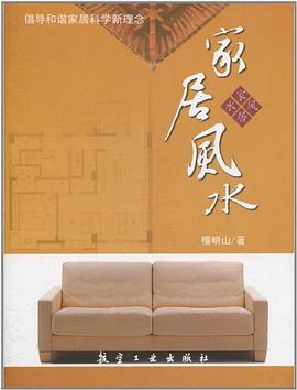 家居风水