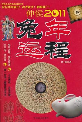 兔年运程