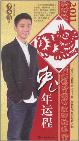 2011兔年运程
