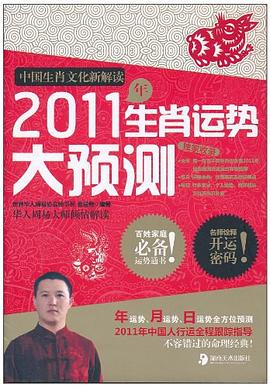 2011生肖运势大预测