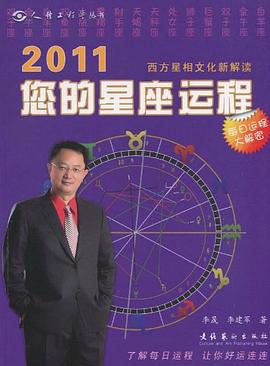 2011您的星座运程