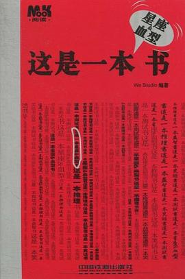 这是一本星座&血型书
