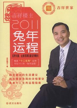 2011兔年运程