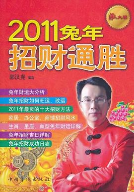 2011兔年招财通胜