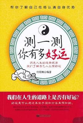 测一测你有多好运