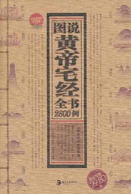 图说黄帝宅经全书2800例