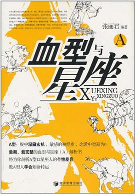 血型与星座