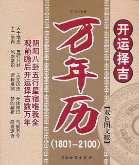开运择吉万年历