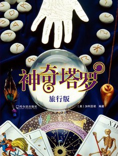 神奇塔罗