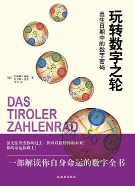 玩转数字之轮