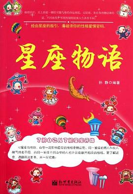 星座物语