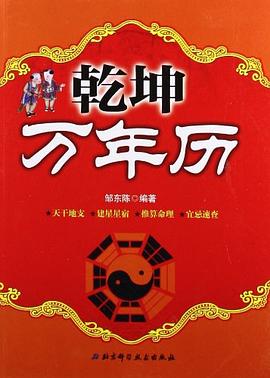 乾坤万年历