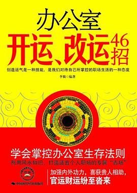 办公室开运、改运46招