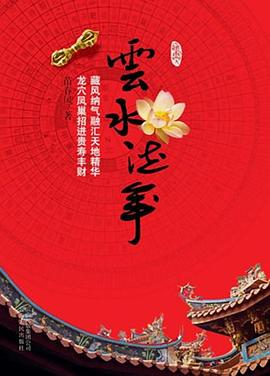 云水流年